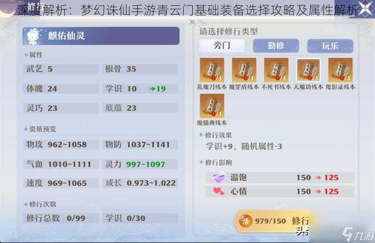 深度解析:梦幻诛仙手游青云门基础装备选择攻略及属性解析