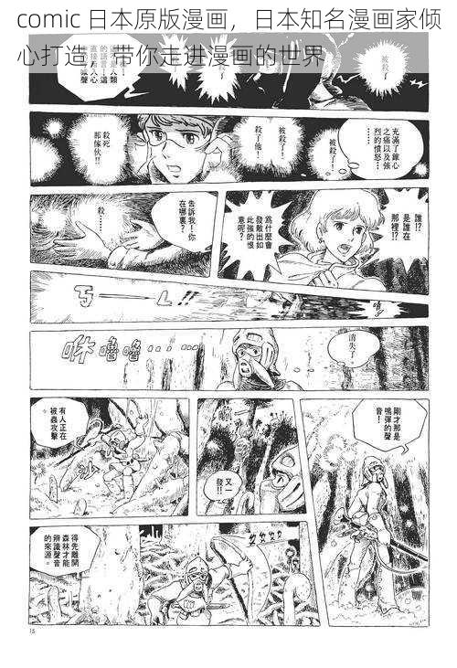 comic 日本原版漫画,日本知名漫画家倾心打造,带你走进漫画的世界