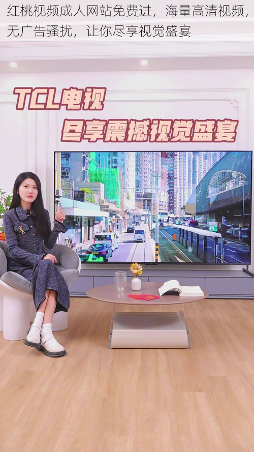 红桃视频成人网站免费进,海量高清视频,无广告骚扰,让你尽享视觉盛宴