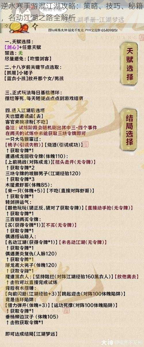 逆水寒手游混江湖攻略:策略、技巧、秘籍,名动江湖之路全解析