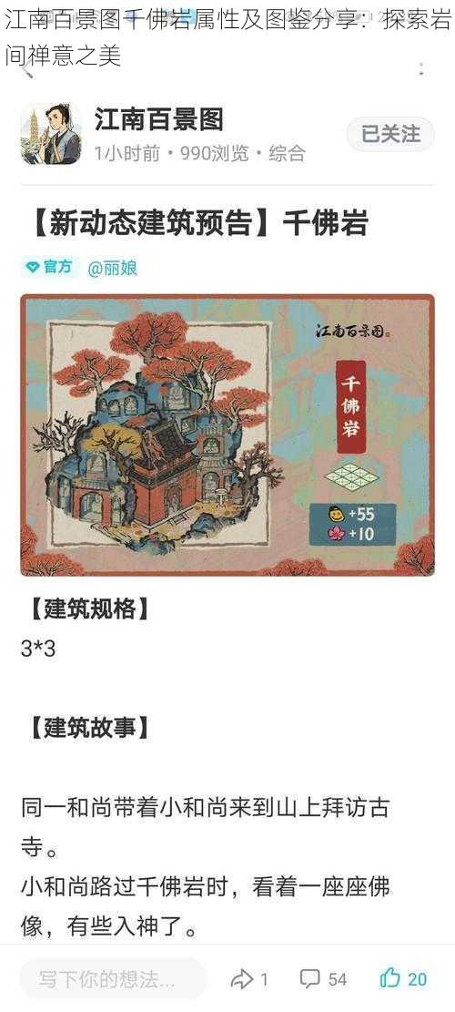 江南百景图千佛岩属性及图鉴分享:探索岩间禅意之美