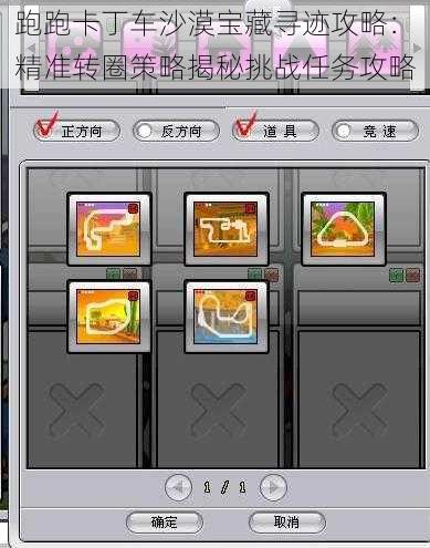 跑跑卡丁车沙漠宝藏寻迹攻略:精准转圈策略揭秘挑战任务攻略