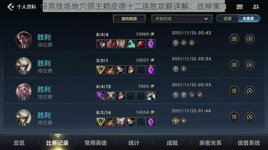 炉石传说墨泽竞技场地穴领主赖皮德十二连胜攻略详解:战神策略与精彩回顾