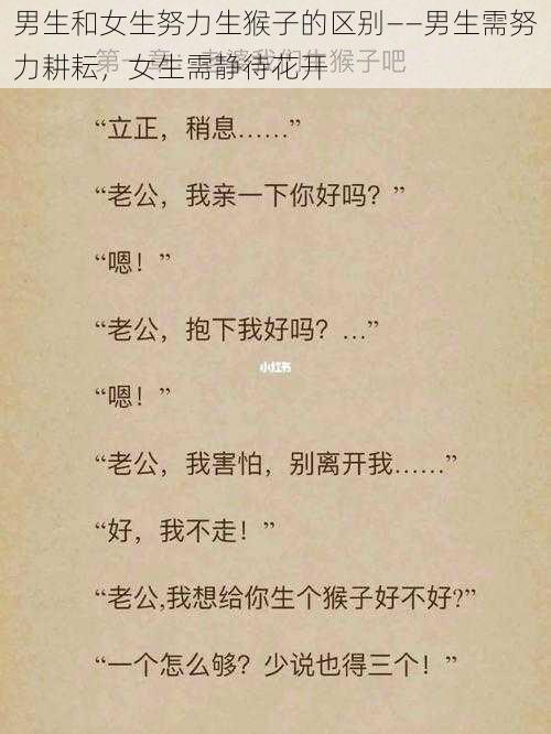 男生和女生努力生猴子的区别——男生需努力耕耘,女生需静待花开