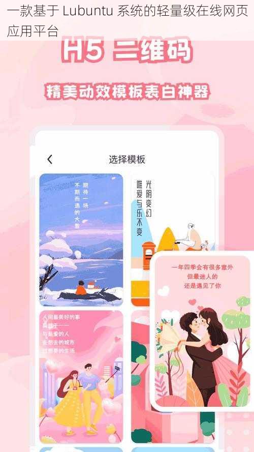 一款基于 Lubuntu 系统的轻量级在线网页应用平台