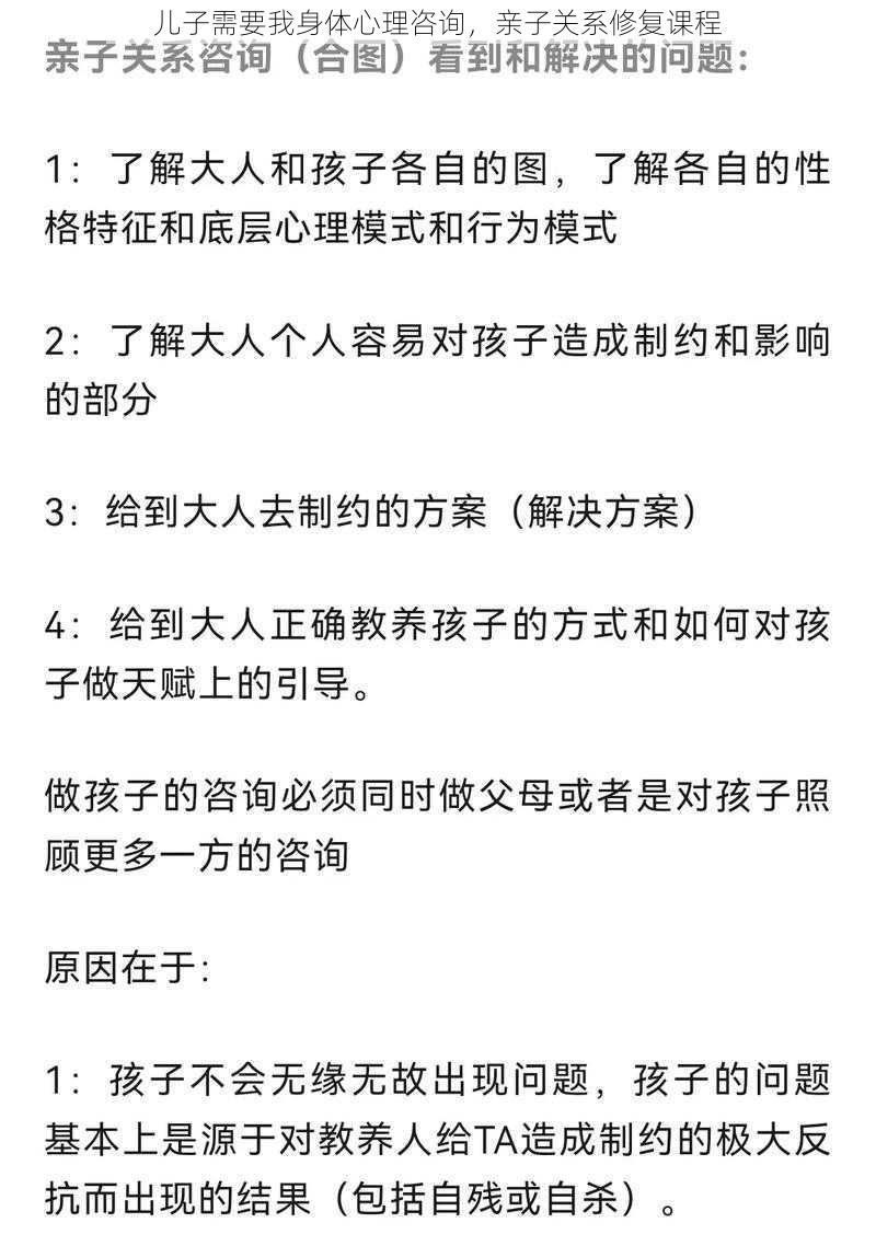 儿子需要我身体心理咨询,亲子关系修复课程
