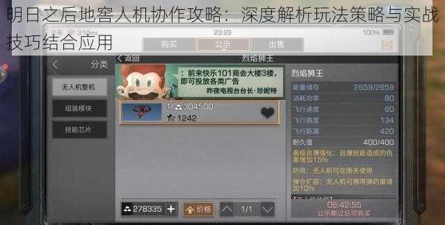 明日之后地窖人机协作攻略:深度解析玩法策略与实战技巧结合应用