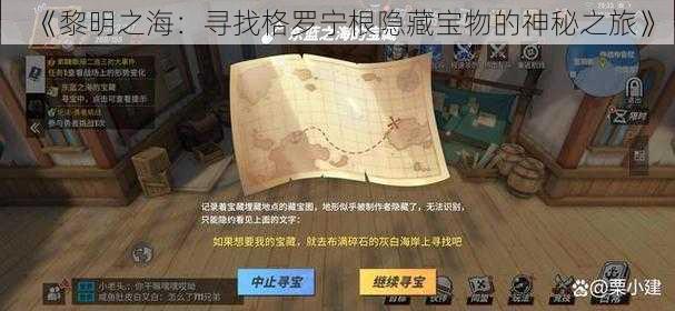 《黎明之海:寻找格罗宁根隐藏宝物的神秘之旅》