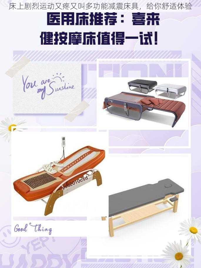 床上剧烈运动又疼又叫多功能减震床具,给你舒适体验