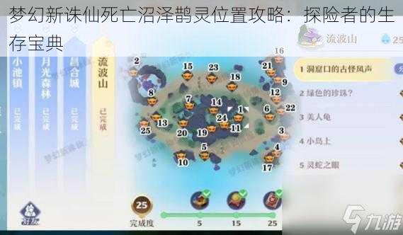 梦幻新诛仙死亡沼泽鹊灵位置攻略:探险者的生存宝典