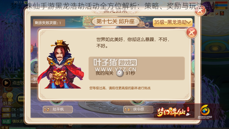 梦幻诛仙手游黑龙浩劫活动全方位解析:策略、奖励与玩法详解