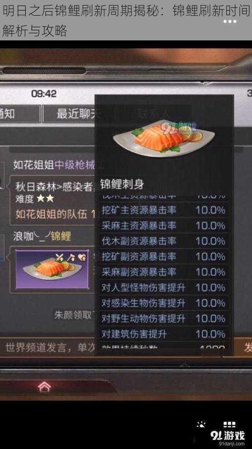 明日之后锦鲤刷新周期揭秘:锦鲤刷新时间解析与攻略
