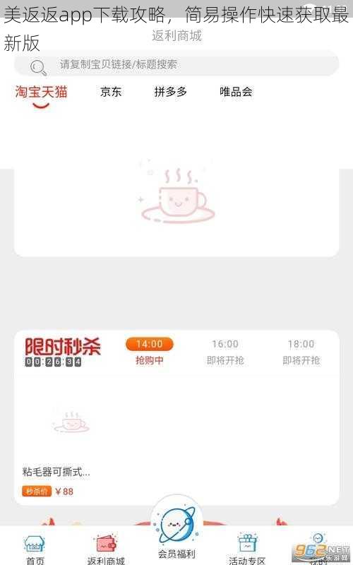 美返返app下载攻略,简易操作快速获取最新版