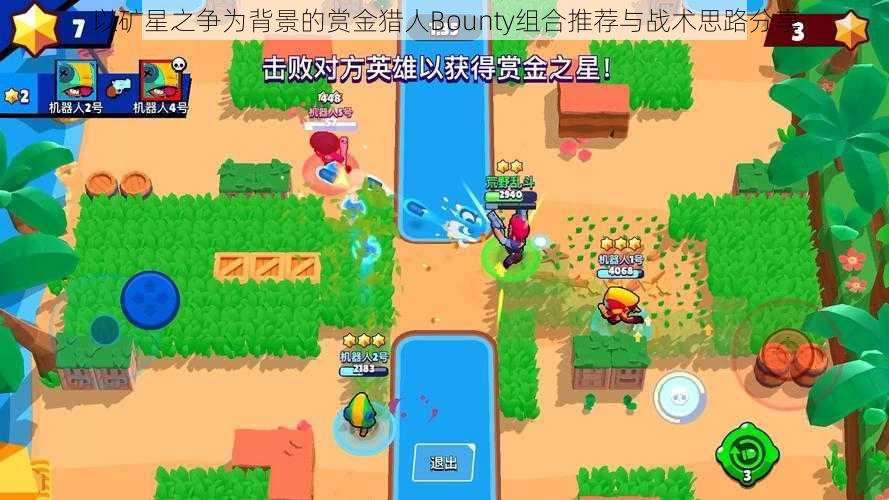 以矿星之争为背景的赏金猎人Bounty组合推荐与战术思路分享