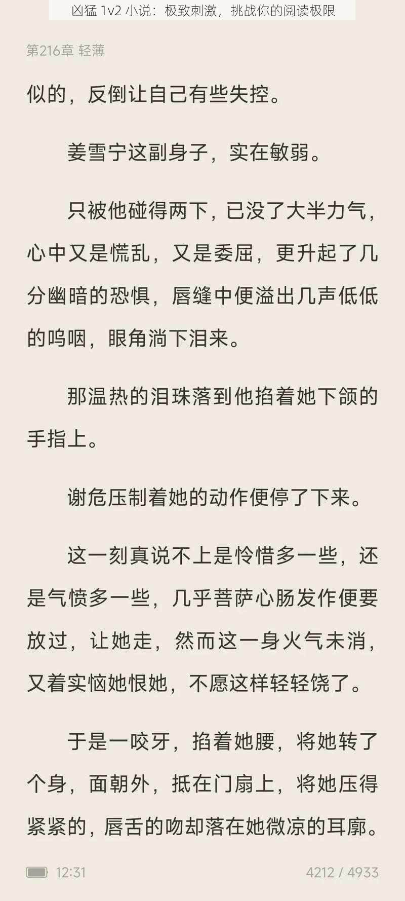 凶猛 1v2 小说:极致刺激,挑战你的阅读极限