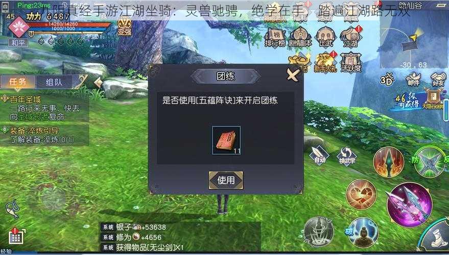 九阴真经手游江湖坐骑:灵兽驰骋,绝学在手,踏遍江湖路无双
