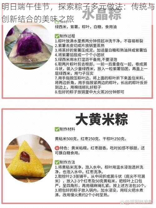 明日端午佳节,探索粽子多元做法:传统与创新结合的美味之旅