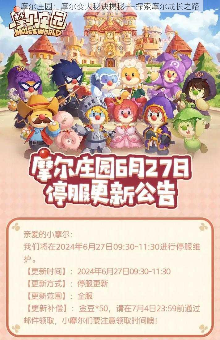 摩尔庄园:摩尔变大秘诀揭秘——探索摩尔成长之路