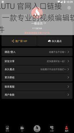 LUTU 官网入口链接 - 一款专业的视频编辑软件