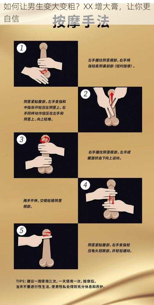 如何让男生变大变粗?XX 增大膏,让你更自信