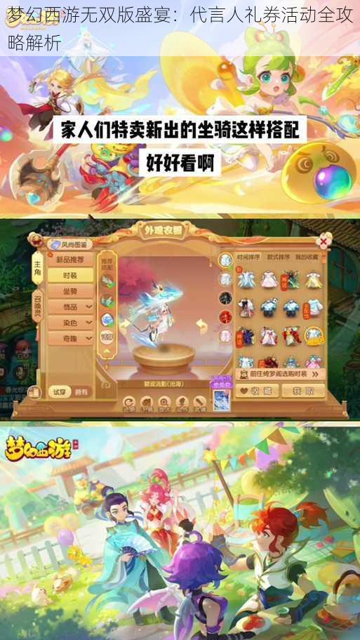 梦幻西游无双版盛宴:代言人礼券活动全攻略解析