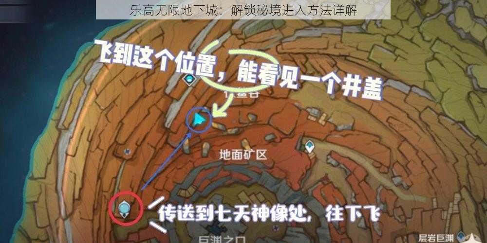 乐高无限地下城:解锁秘境进入方法详解