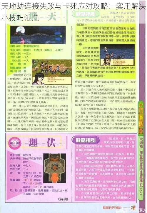 天地劫连接失败与卡死应对攻略:实用解决小技巧汇总