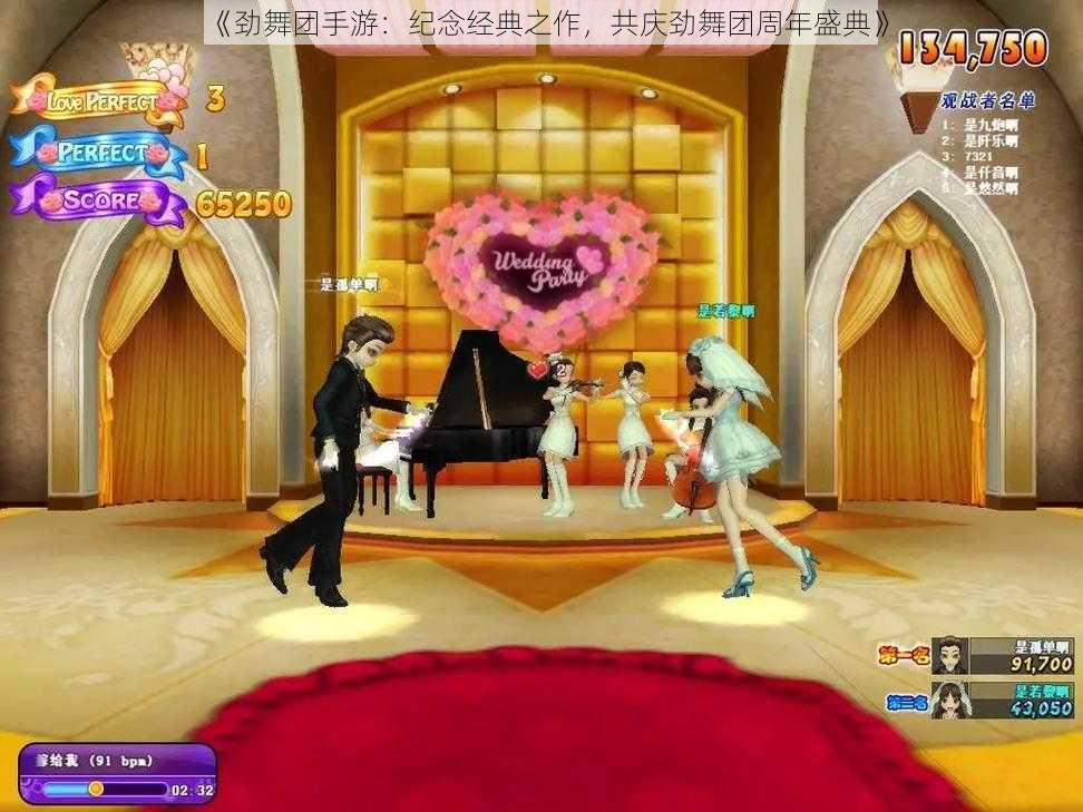 《劲舞团手游:纪念经典之作,共庆劲舞团周年盛典》