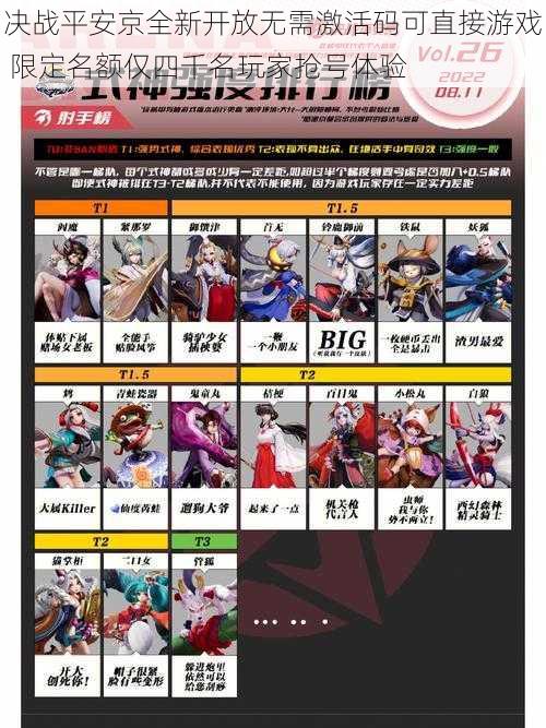 决战平安京全新开放无需激活码可直接游戏 限定名额仅四千名玩家抢号体验