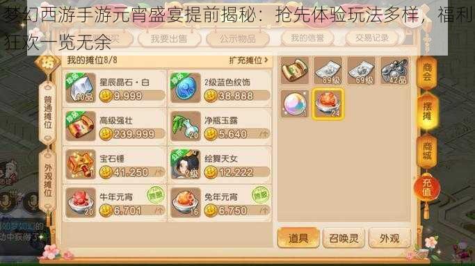 梦幻西游手游元宵盛宴提前揭秘：抢先体验玩法多样，福利狂欢一览无余