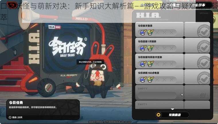 口袋妖怪与萌新对决:新手知识大解析篇——游戏攻略与疑难解答荟萃