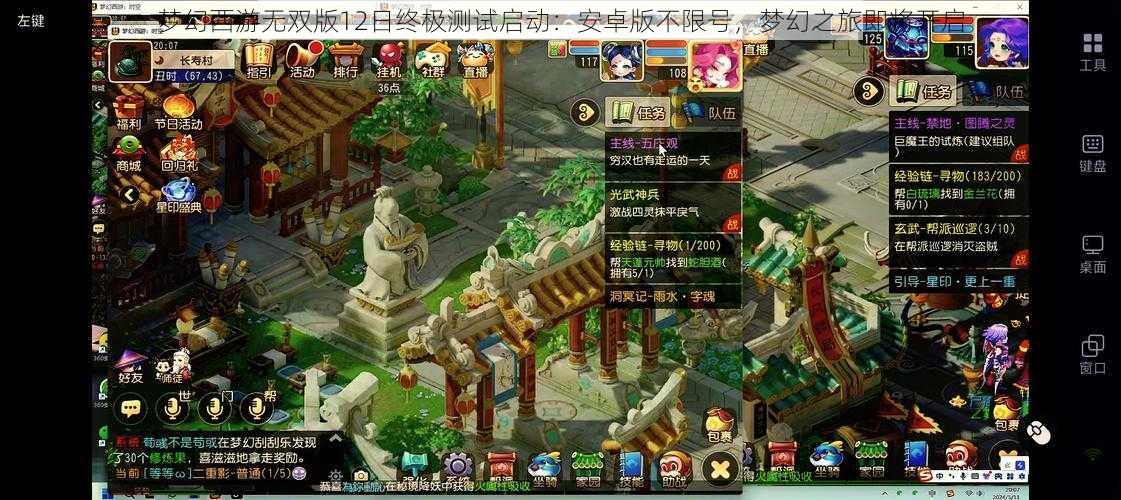 梦幻西游无双版12日终极测试启动:安卓版不限号,梦幻之旅即将开启