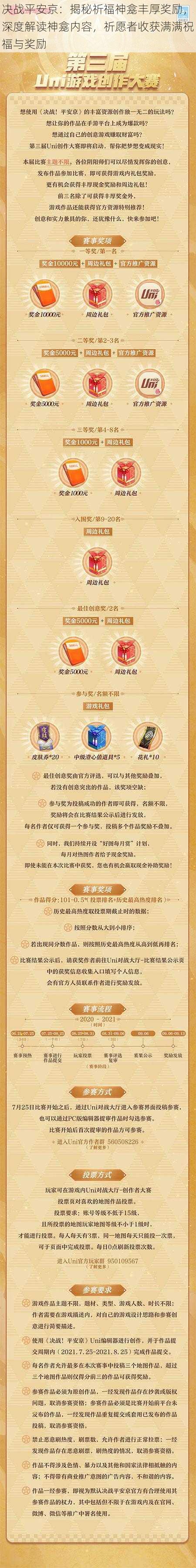 决战平安京:揭秘祈福神龛丰厚奖励,深度解读神龛内容,祈愿者收获满满祝福与奖励