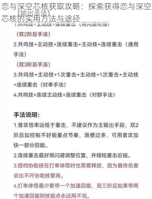 恋与深空芯核获取攻略:探索获得恋与深空芯核的实用方法与途径