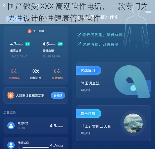 国产做受 XXX 高潮软件电话,一款专门为男性设计的性健康管理软件