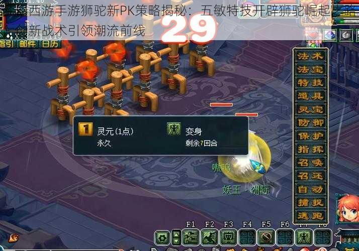 梦幻西游手游狮驼新PK策略揭秘:五敏特技开辟狮驼崛起之路,创新战术引领潮流前线