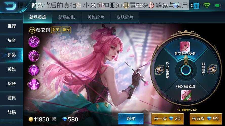 揭秘草丛背后的真相:小米超神眼道具属性深度解读与实用性分析
