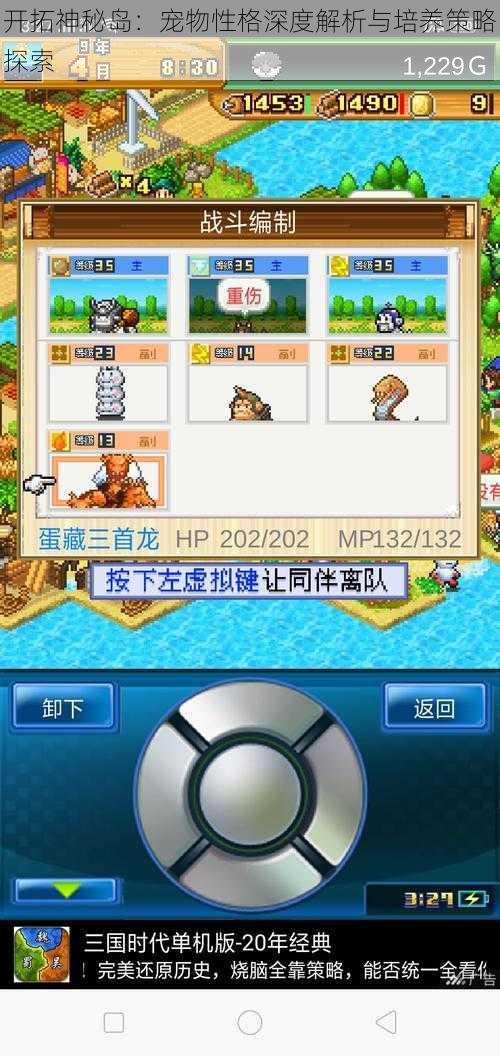 开拓神秘岛:宠物性格深度解析与培养策略探索