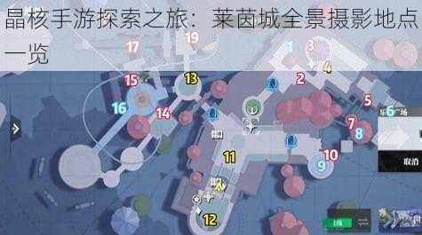 晶核手游探索之旅:莱茵城全景摄影地点一览