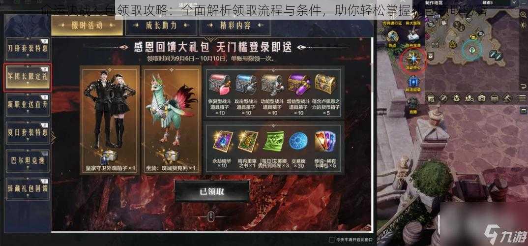 命运决战礼包领取攻略:全面解析领取流程与条件,助你轻松掌握礼包领取秘籍