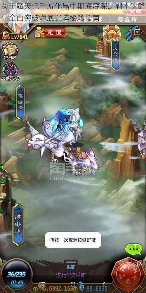 关于魔天记手游化晶中期海底深渊副本攻略:全面突破海底迷阵秘籍指南