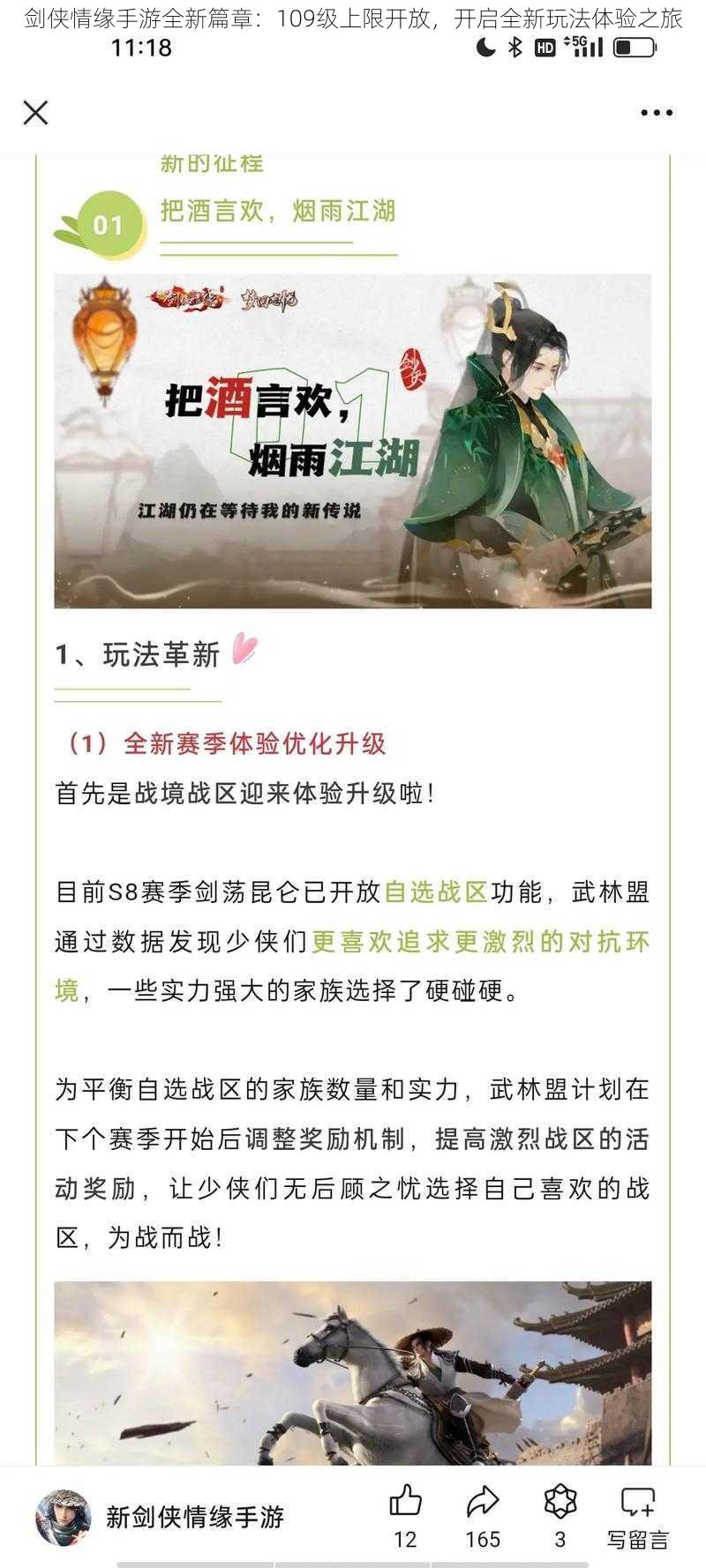 剑侠情缘手游全新篇章:109级上限开放,开启全新玩法体验之旅