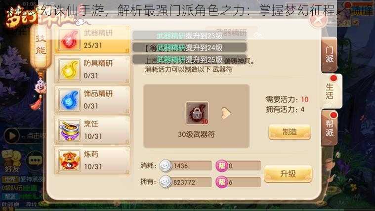 探秘梦幻诛仙手游,解析最强门派角色之力:掌握梦幻征程之巅峰荣耀