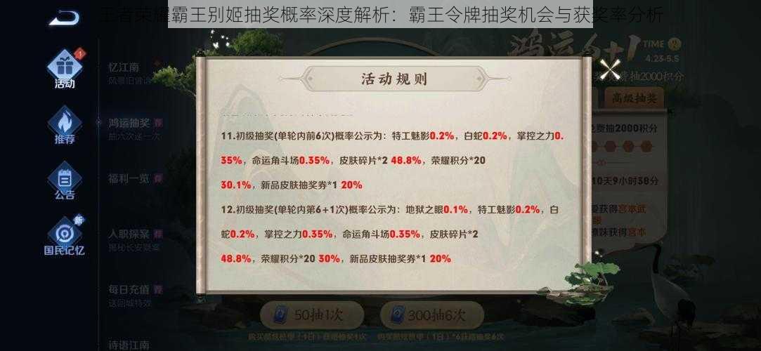 王者荣耀霸王别姬抽奖概率深度解析:霸王令牌抽奖机会与获奖率分析