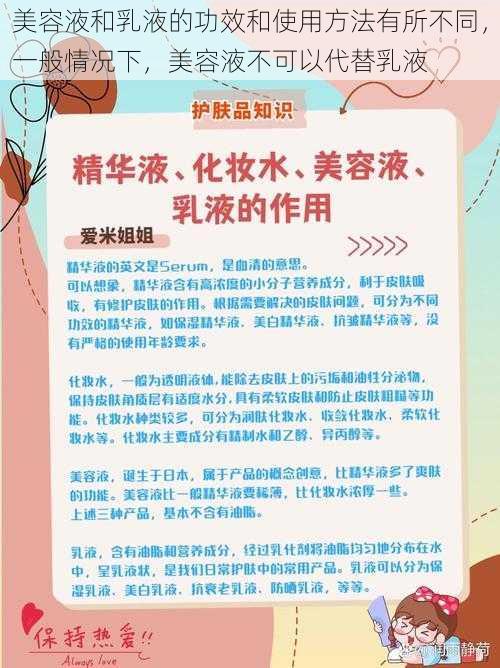 美容液和乳液的功效和使用方法有所不同,一般情况下,美容液不可以代替乳液