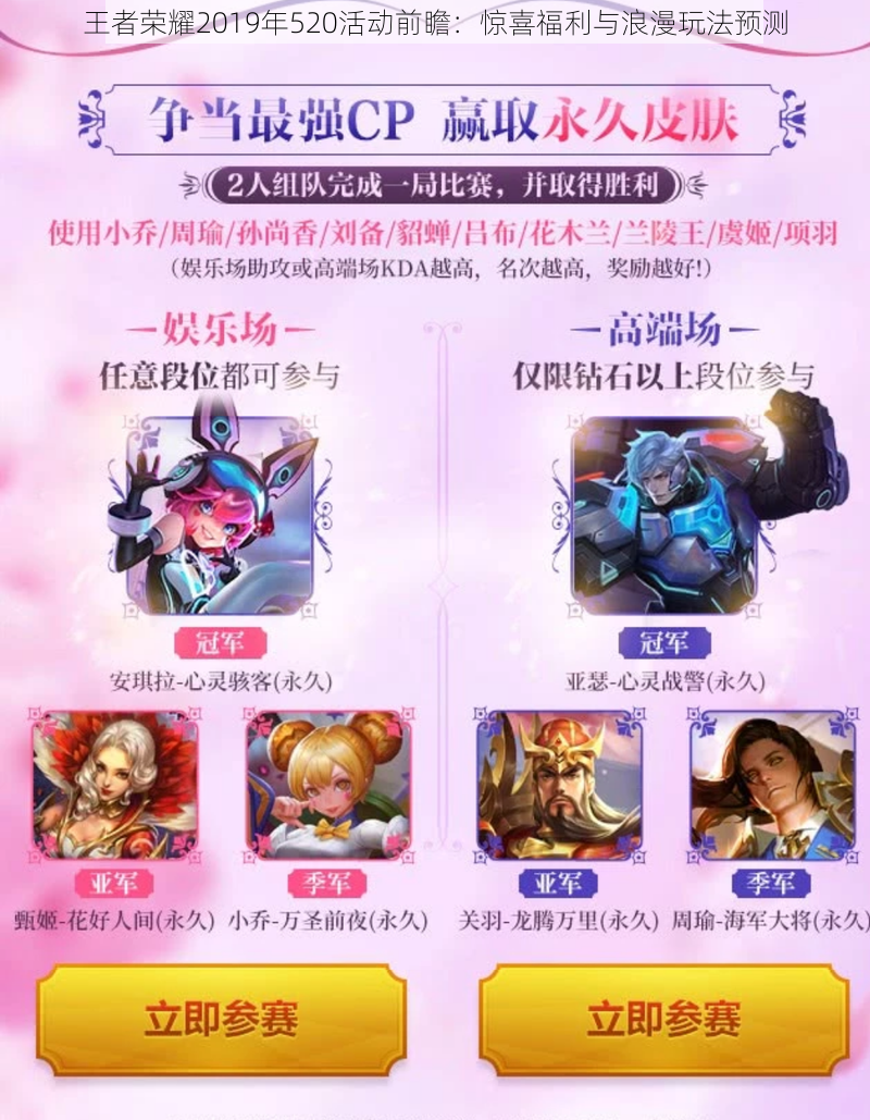 王者荣耀2019年520活动前瞻:惊喜福利与浪漫玩法预测