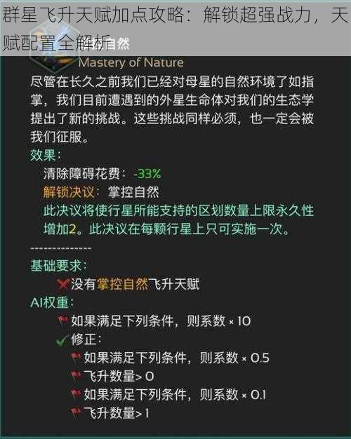 群星飞升天赋加点攻略:解锁超强战力,天赋配置全解析