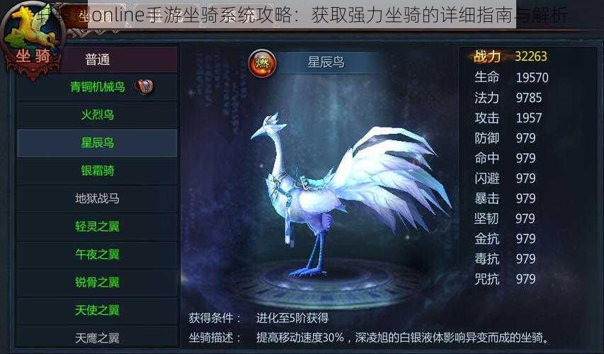 轩辕剑online手游坐骑系统攻略:获取强力坐骑的详细指南与解析
