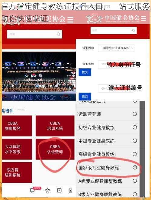官方指定健身教练证报名入口,一站式服务助你快速拿证