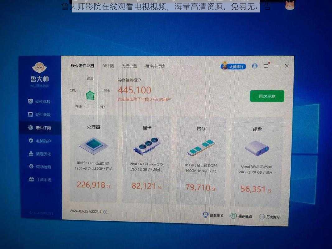 鲁大师影院在线观看电视视频,海量高清资源,免费无广告